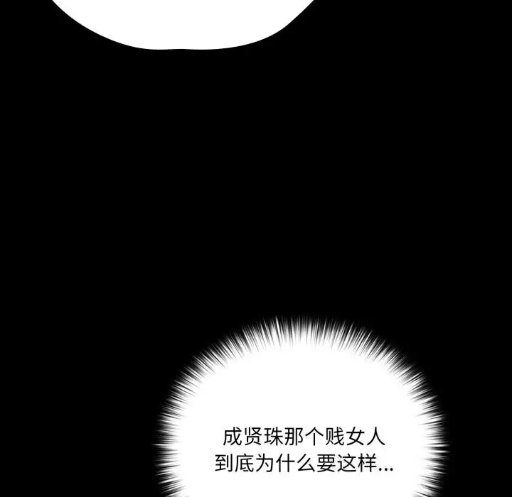 漫画《幸福来得太突然》第37话第103张图