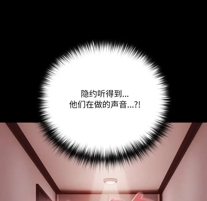 漫画《幸福来得太突然》第37话第108张图