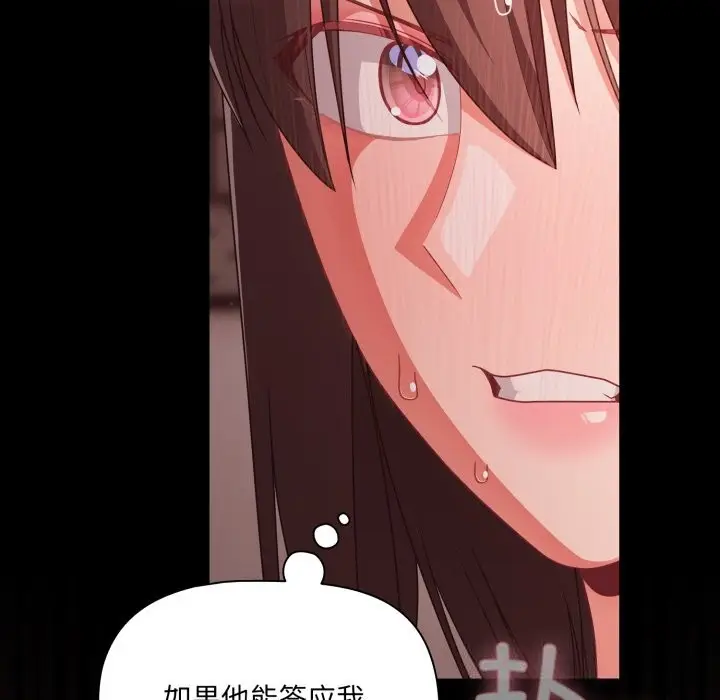 漫画《幸福来得太突然》第37话第113张图