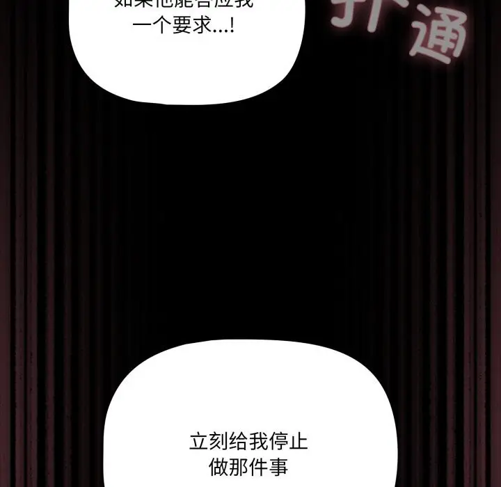 漫画《幸福来得太突然》第37话第114张图