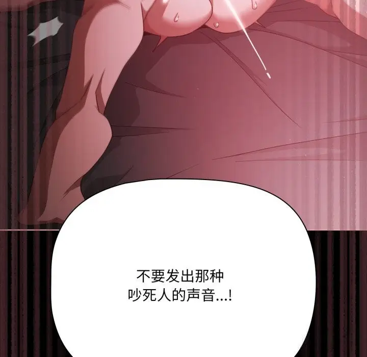 漫画《幸福来得太突然》第37话第116张图