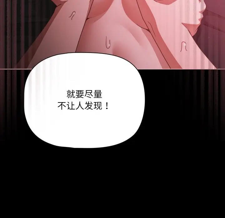 漫画《幸福来得太突然》第37话第119张图