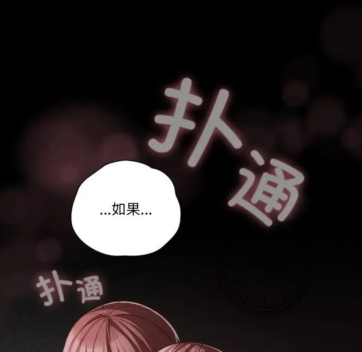 漫画《幸福来得太突然》第37话第122张图
