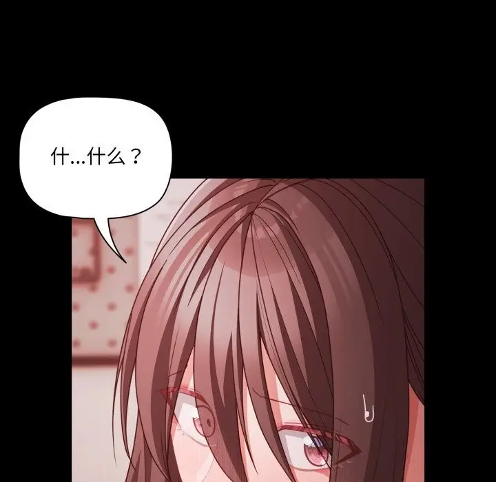 漫画《幸福来得太突然》第37话第127张图