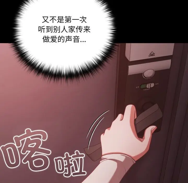漫画《幸福来得太突然》第37话第132张图