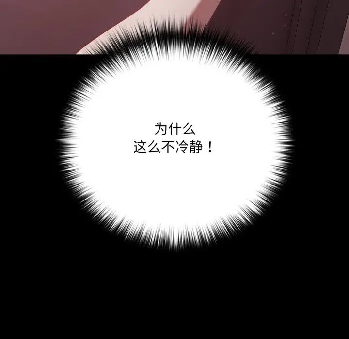 漫画《幸福来得太突然》第37话第133张图