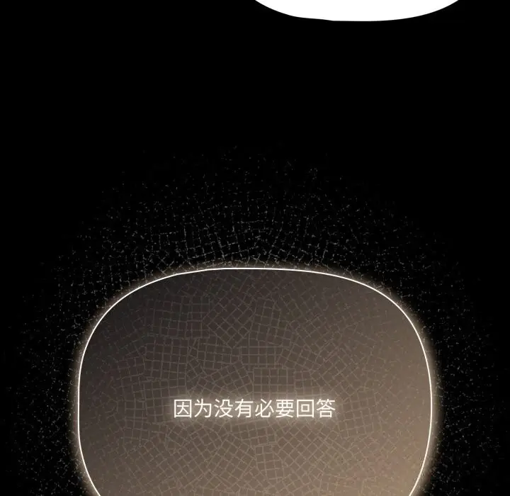漫画《幸福来得太突然》第37话第136张图