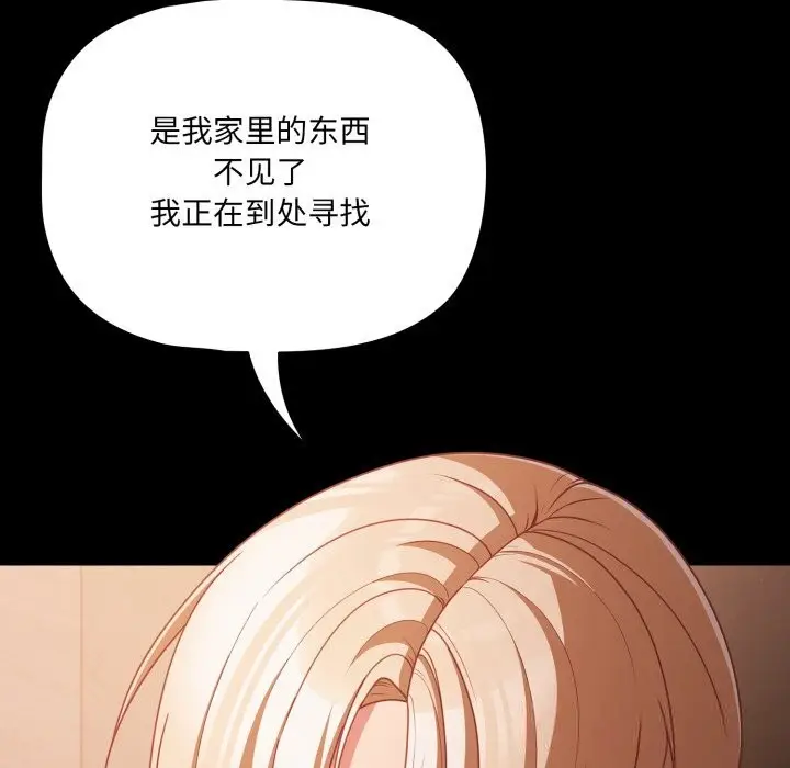 漫画《幸福来得太突然》第37话第144张图