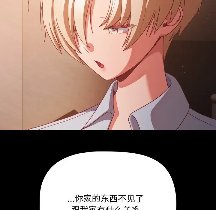 漫画《幸福来得太突然》第37话第145张图