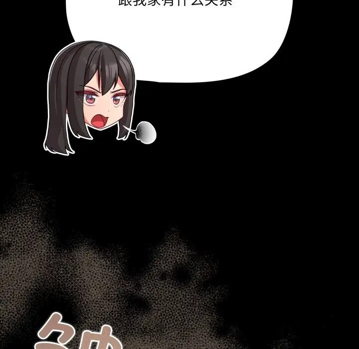 漫画《幸福来得太突然》第37话第146张图