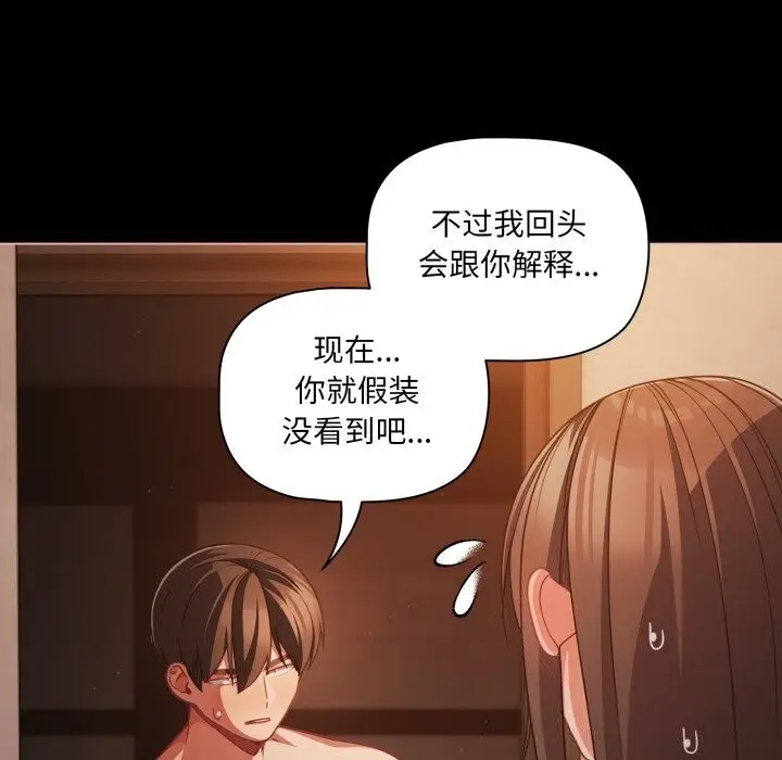 漫画《幸福来得太突然》第37话第33张图