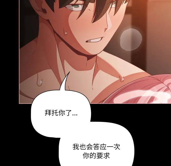 漫画《幸福来得太突然》第37话第36张图