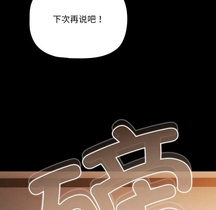 漫画《幸福来得太突然》第37话第62张图