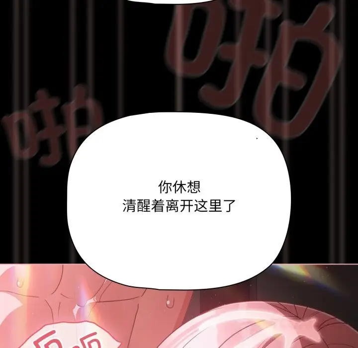 漫画《幸福来得太突然》第37话第75张图