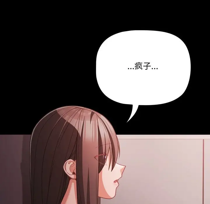 漫画《幸福来得太突然》第37话第85张图
