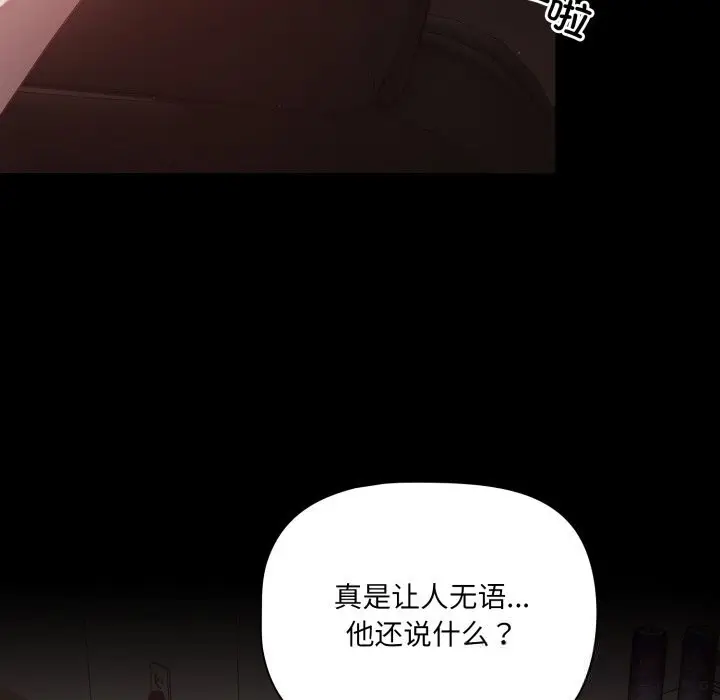漫画《幸福来得太突然》第37话第88张图