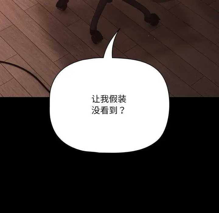 漫画《幸福来得太突然》第37话第90张图