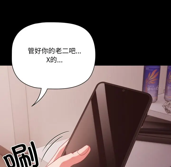 漫画《幸福来得太突然》第37话第91张图