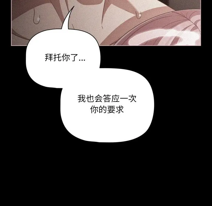 漫画《幸福来得太突然》第37话第96张图