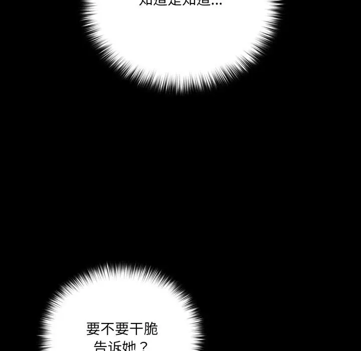 漫画《幸福来得太突然》第38话第10张图