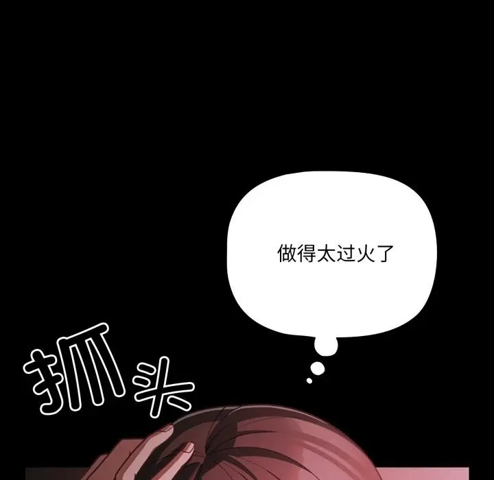漫画《幸福来得太突然》第38话第105张图