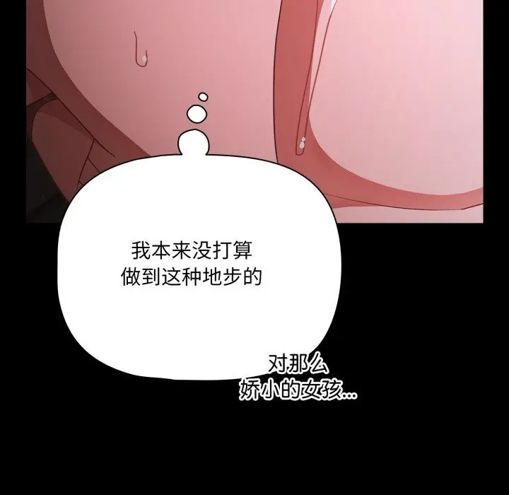 漫画《幸福来得太突然》第38话第107张图