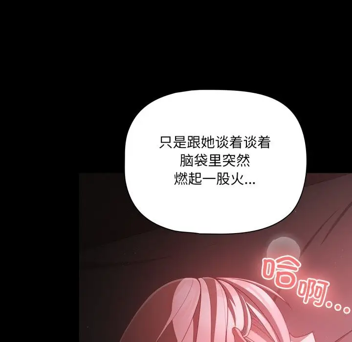 漫画《幸福来得太突然》第38话第108张图