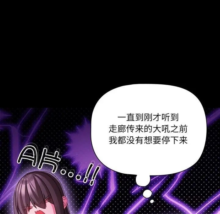 漫画《幸福来得太突然》第38话第110张图