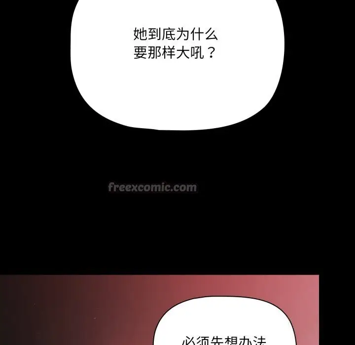 漫画《幸福来得太突然》第38话第112张图