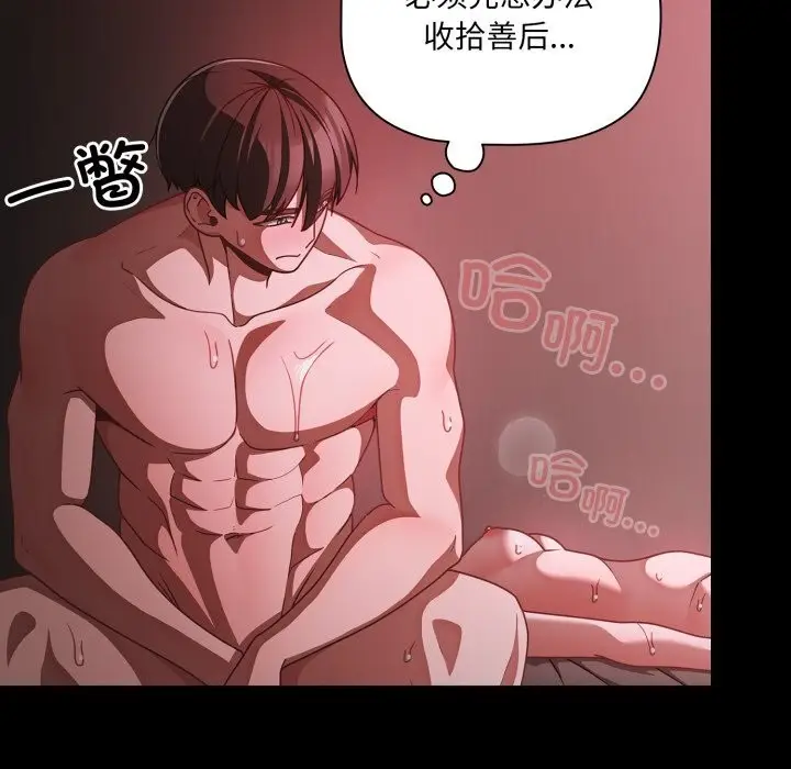 漫画《幸福来得太突然》第38话第113张图