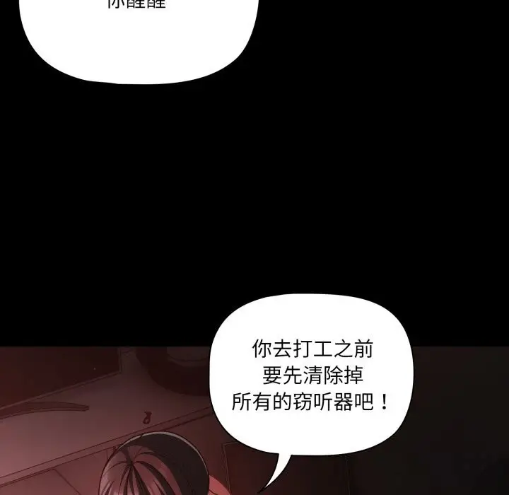 漫画《幸福来得太突然》第38话第116张图