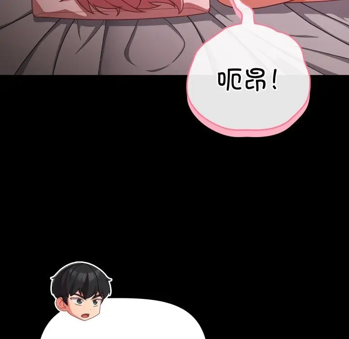 漫画《幸福来得太突然》第38话第127张图