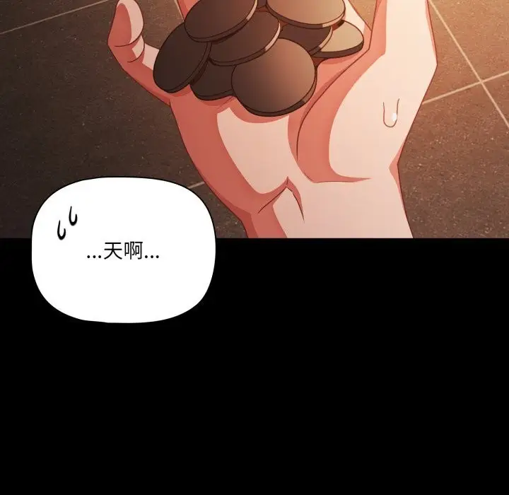 漫画《幸福来得太突然》第38话第139张图