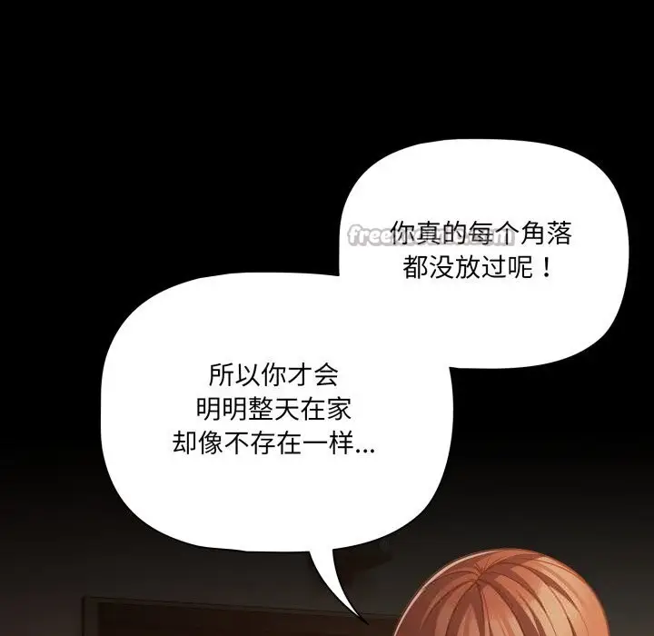 漫画《幸福来得太突然》第38话第140张图