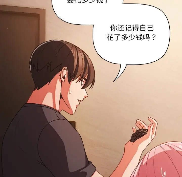 漫画《幸福来得太突然》第38话第143张图