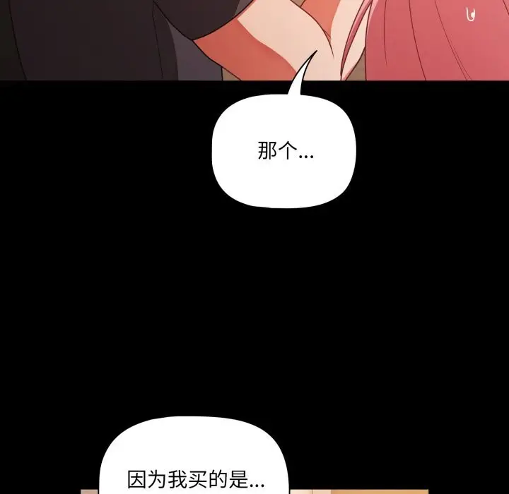 漫画《幸福来得太突然》第38话第144张图