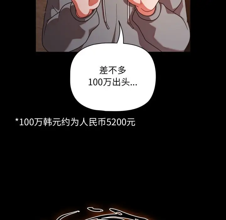 漫画《幸福来得太突然》第38话第146张图