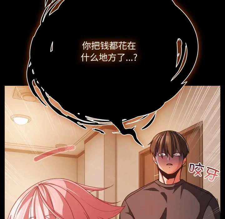 漫画《幸福来得太突然》第38话第150张图