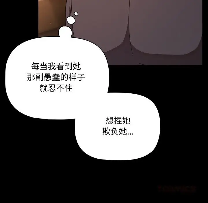 漫画《幸福来得太突然》第38话第156张图