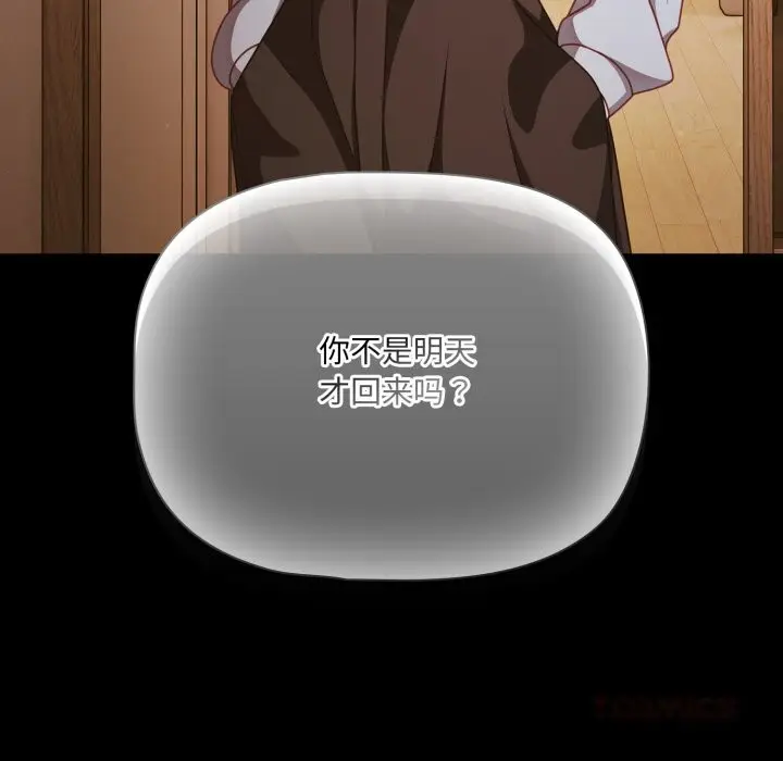 漫画《幸福来得太突然》第38话第165张图