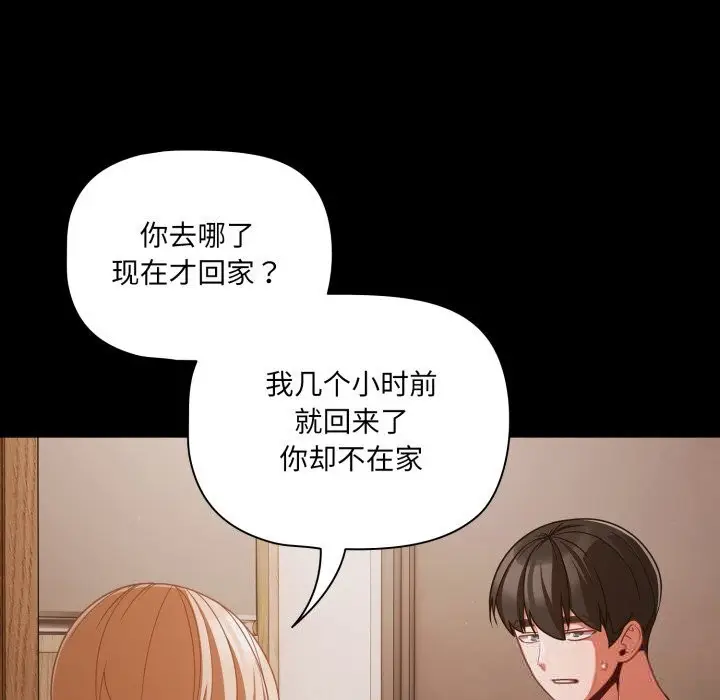 漫画《幸福来得太突然》第38话第166张图