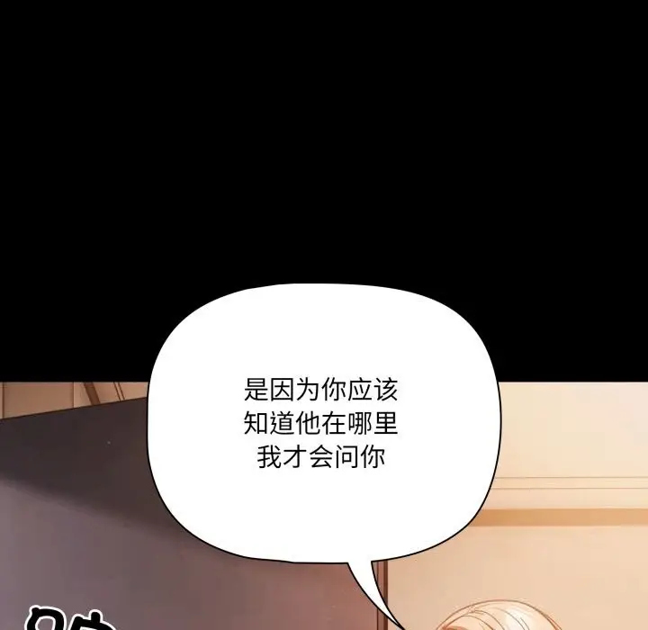 漫画《幸福来得太突然》第38话第20张图