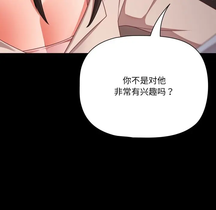 漫画《幸福来得太突然》第38话第25张图