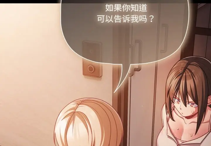 漫画《幸福来得太突然》第38话第3张图