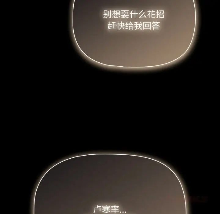 漫画《幸福来得太突然》第38话第30张图