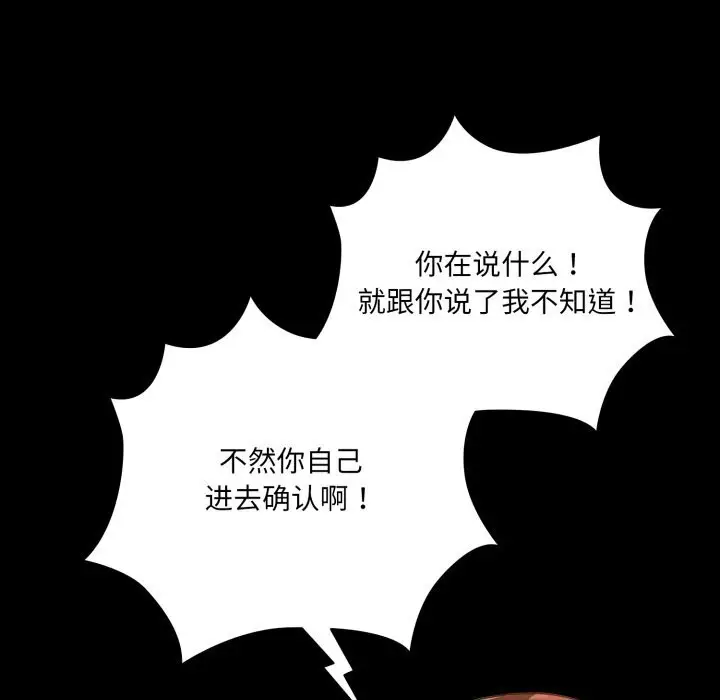 漫画《幸福来得太突然》第38话第33张图