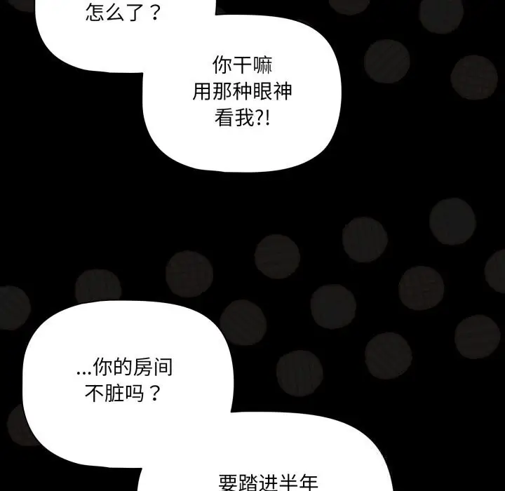漫画《幸福来得太突然》第38话第37张图