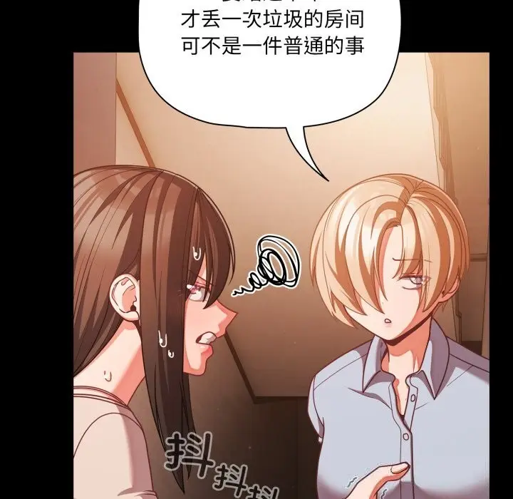 漫画《幸福来得太突然》第38话第38张图