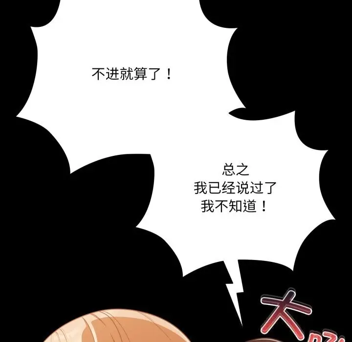 漫画《幸福来得太突然》第38话第40张图
