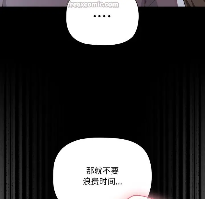 漫画《幸福来得太突然》第38话第42张图